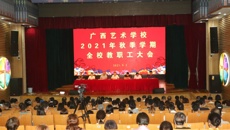 同心协力 共谋发展——球王会网页版召开秋季学期开学全体教职工大会