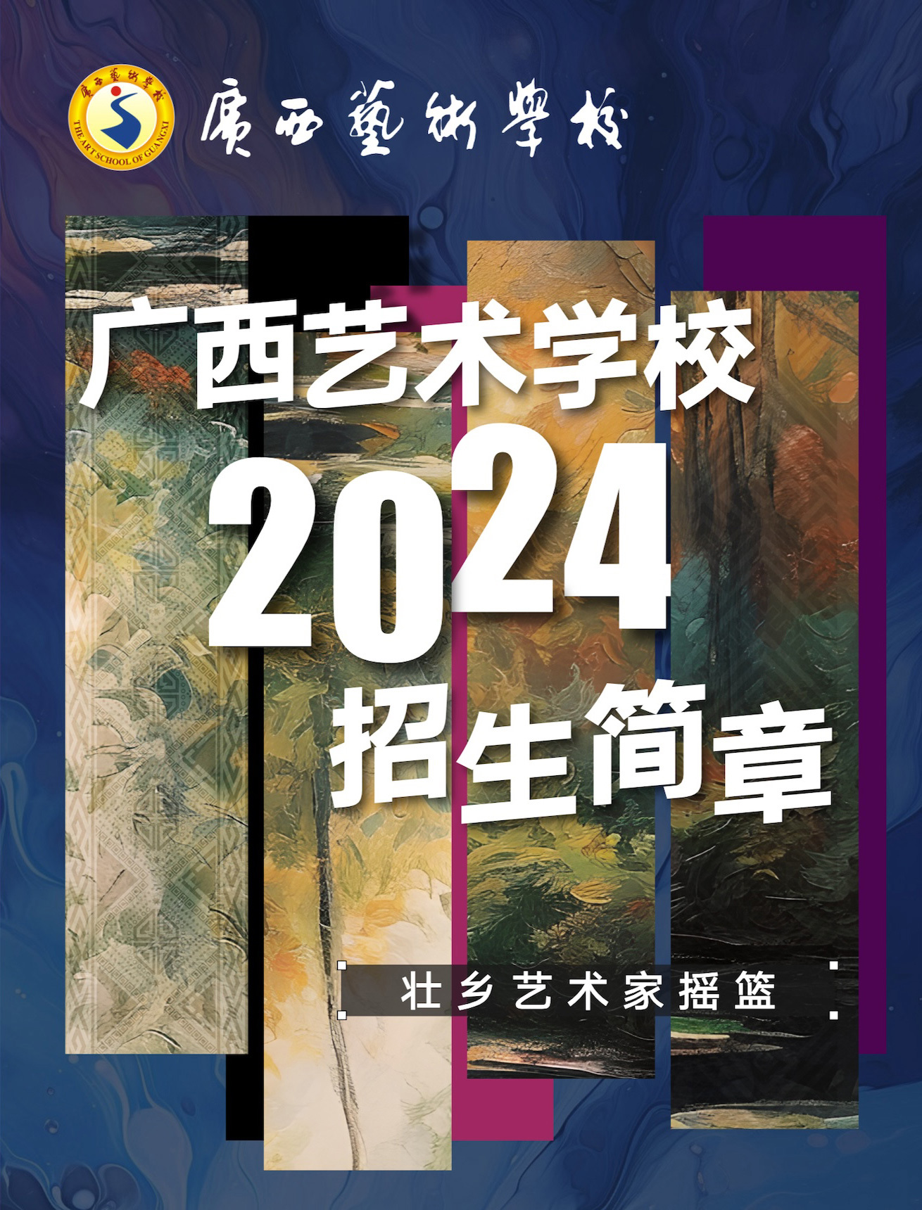 2024年招生简章